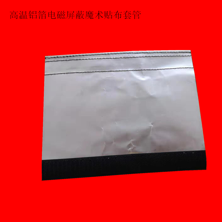 高溫鋁箔電磁屏蔽魔術貼套管1.png