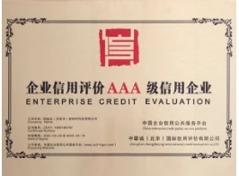 企業信用證書