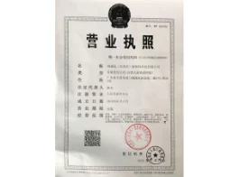 營業執照