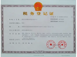稅務登記證